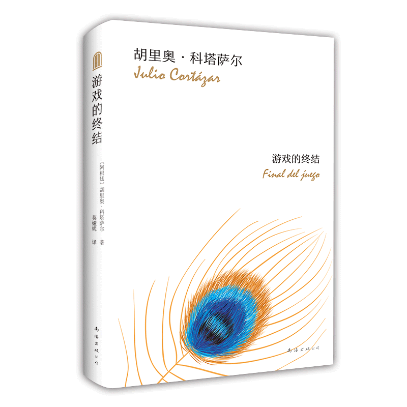 游戏的终结