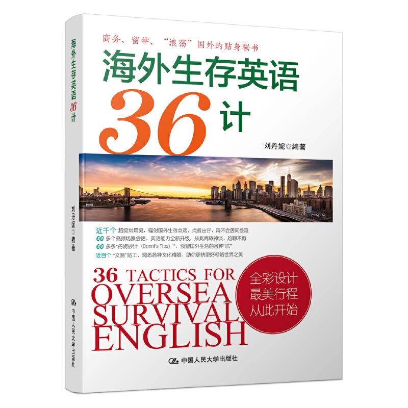 海外生存英语36计