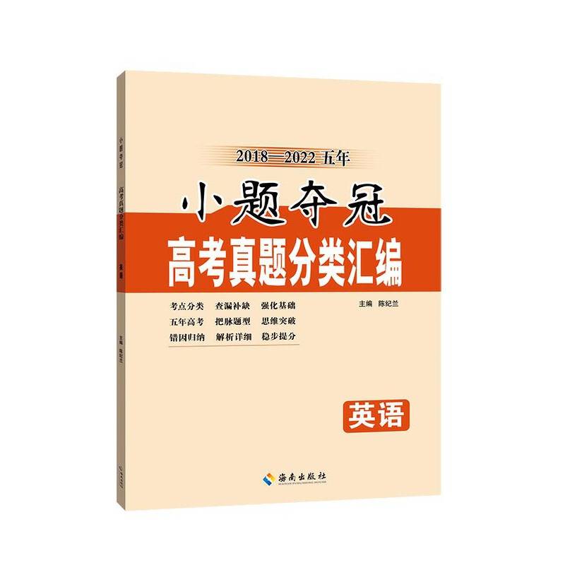小题夺冠 高考英语