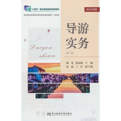 导游实务