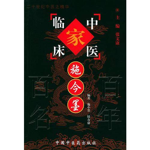 施今墨