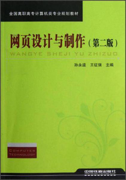 网页设计与制作