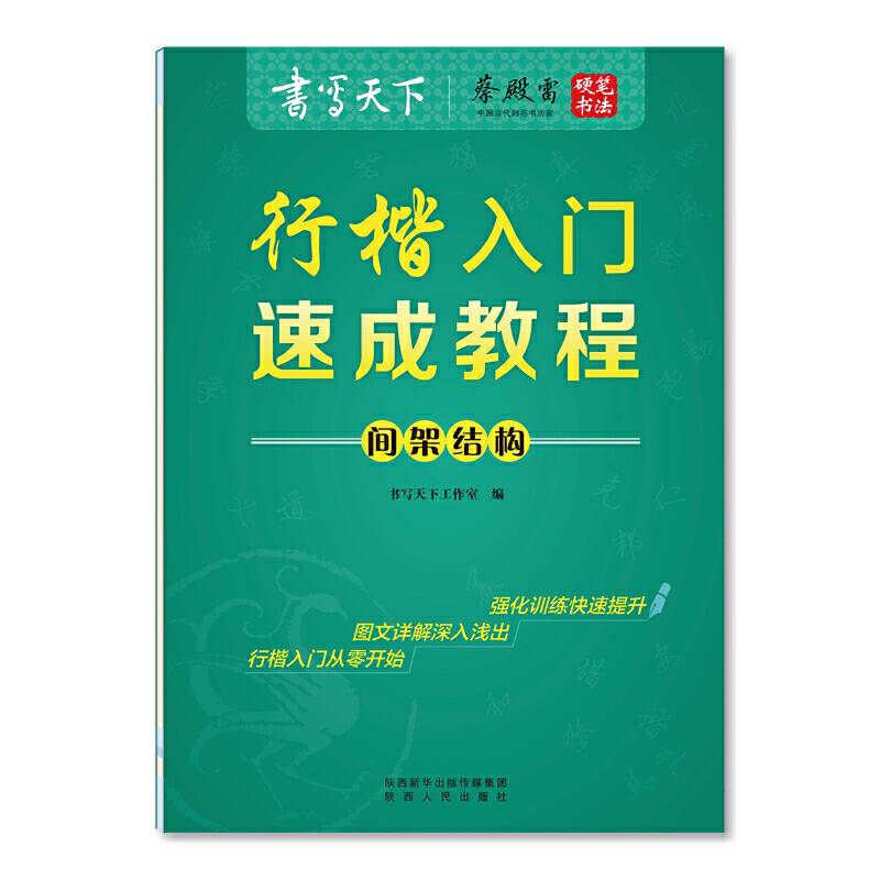 行楷入门速成教程间架结构