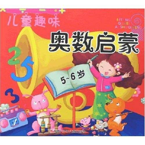 儿童趣味奥数启蒙.5~6岁