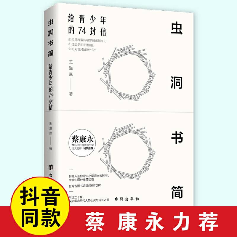 虫洞书简：给青少年的74封信
