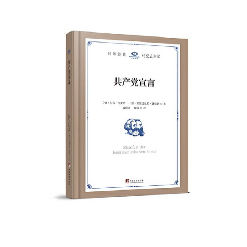 共产党宣言