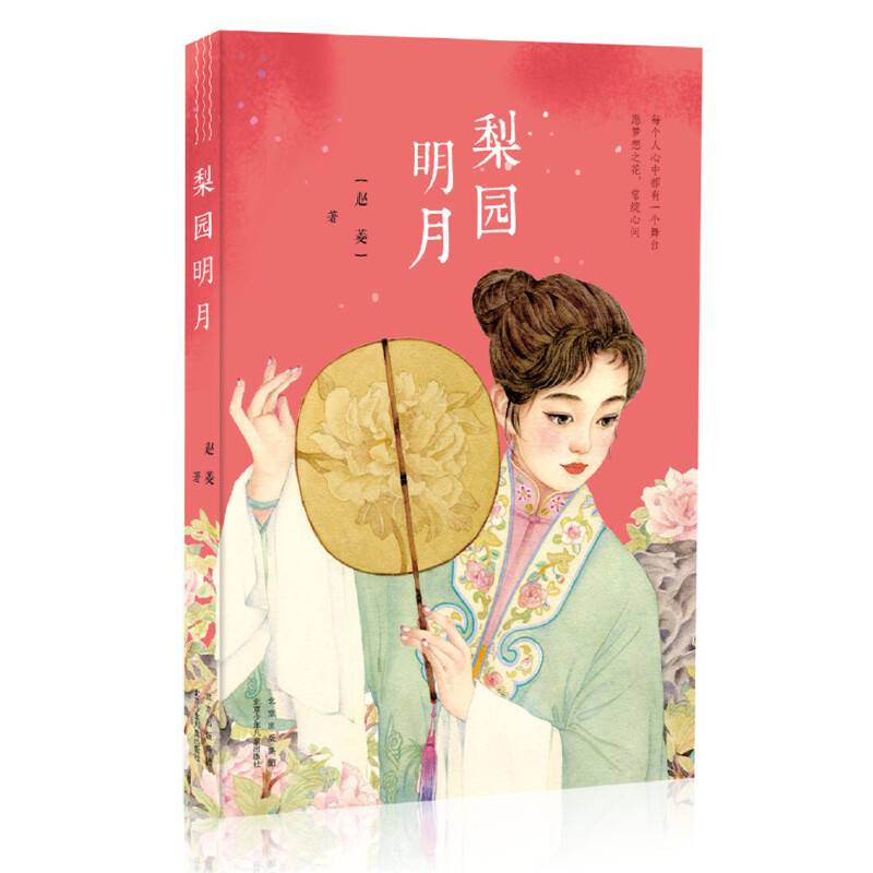 梨园明月