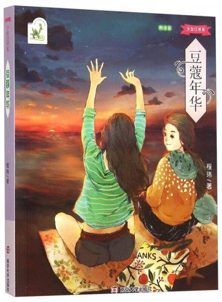 豆蔻年华/少女红书系(附赠配乐朗读）