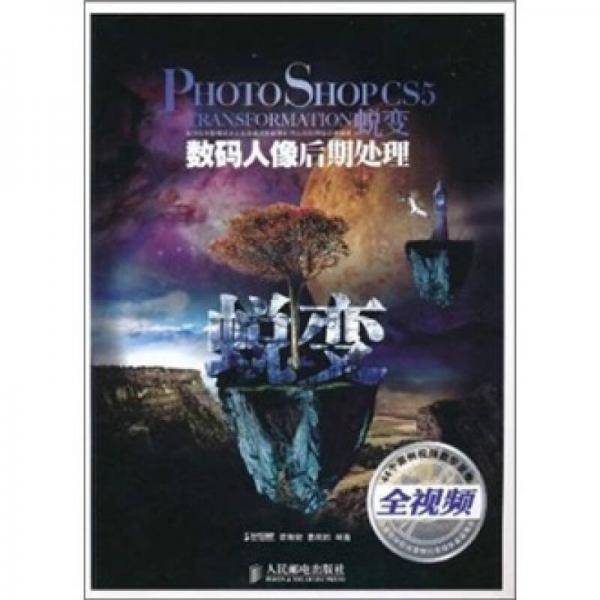 Photoshop CS5蜕变