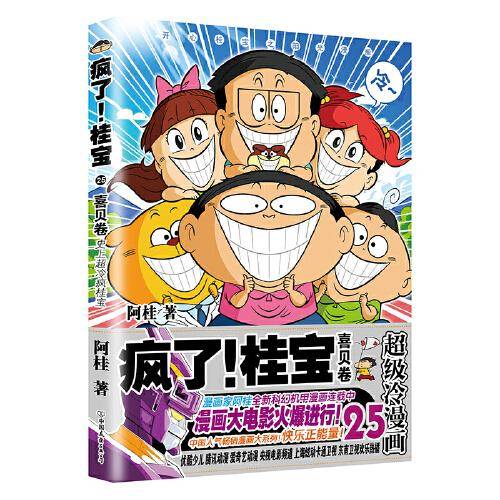 疯了！桂宝.25，喜贝卷