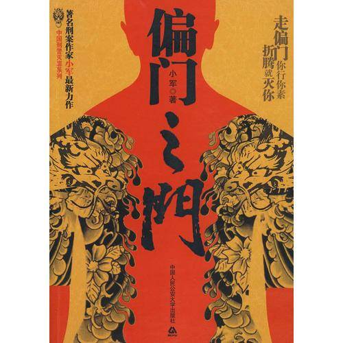 偏门之门
