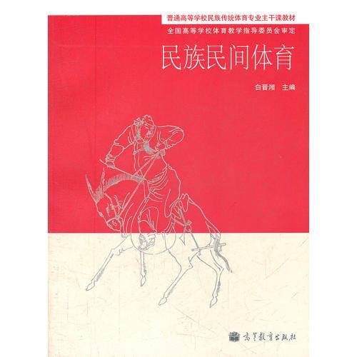 民族民间体育