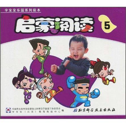 启蒙阅读-5