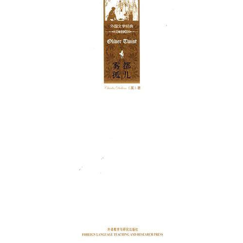 雾都孤儿