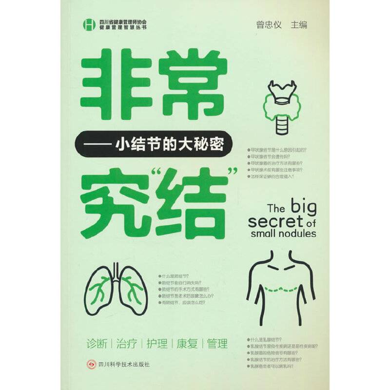 非常究“结”——小结节的大秘密