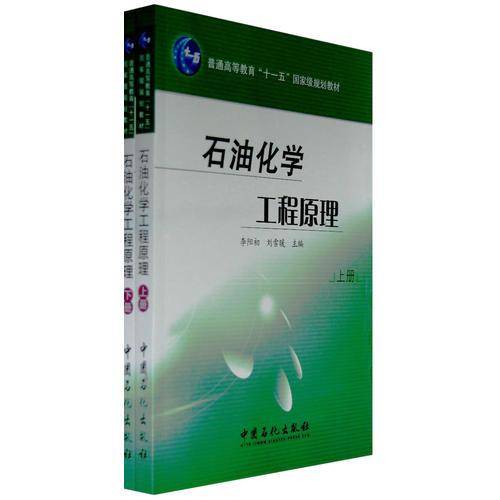 石油化学工程原理