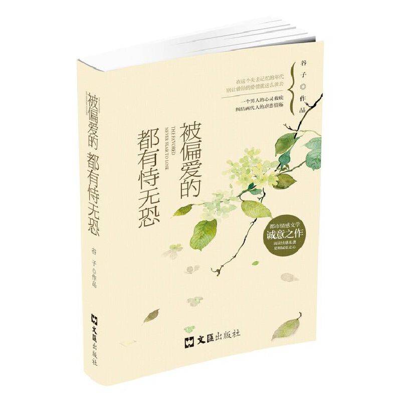 被偏爱的都有恃无恐