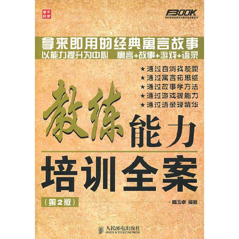 教练能力培训全案