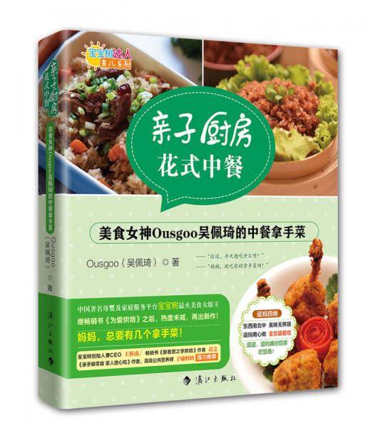 美食女神Ousgoo吴佩琦的中餐拿手菜