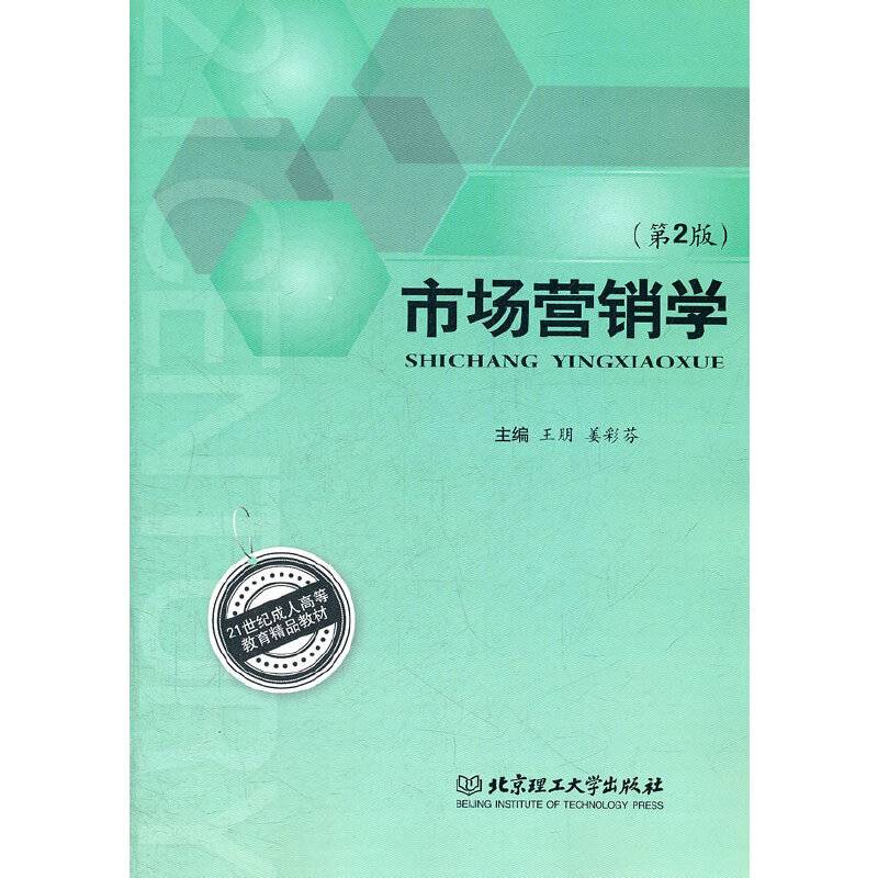 市场营销学