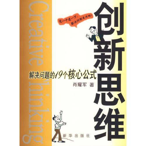 创新思维