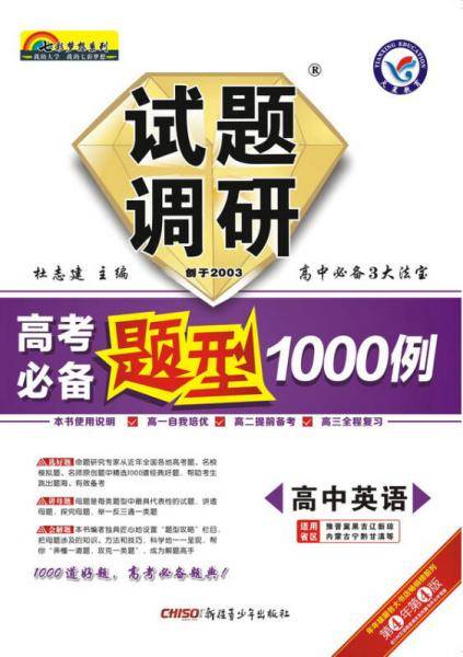 试题调研