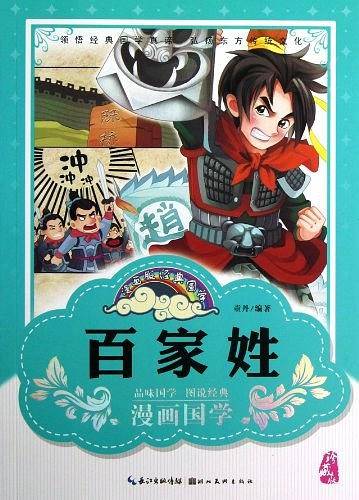 百家姓