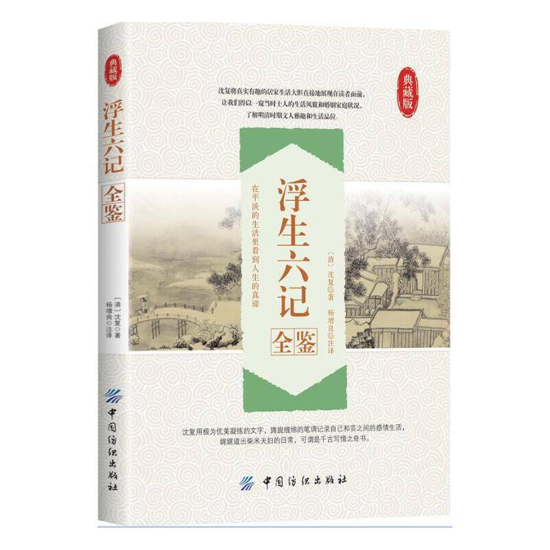 浮生六记全鉴