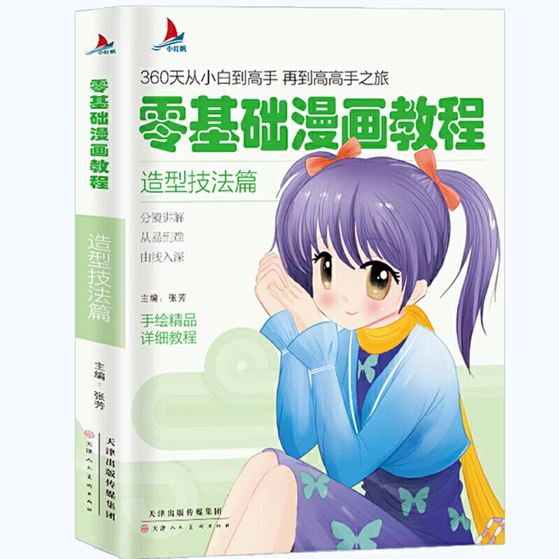 零基础漫画教程-造型技法篇