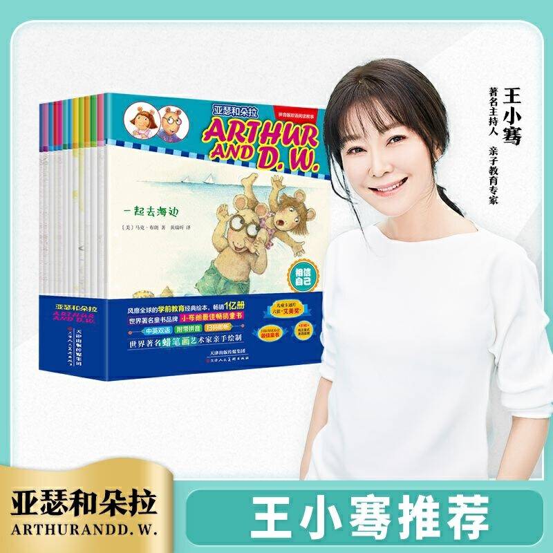 亚瑟和朵拉