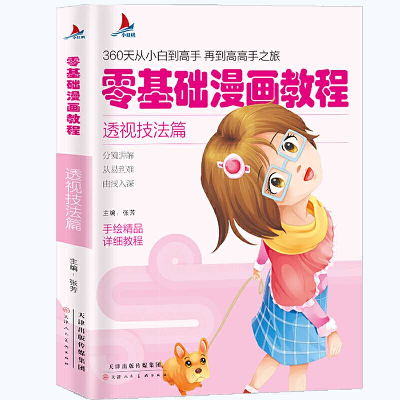 零基础漫画教程-透视技法篇