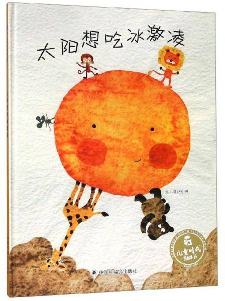 太阳想吃冰激凌