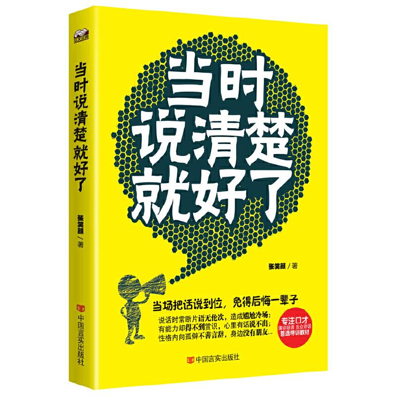 当时说清楚就好了：当场把话说到位，免得后悔一辈子
