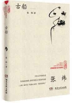 古船