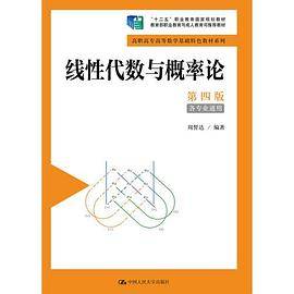 线性代数与概率论