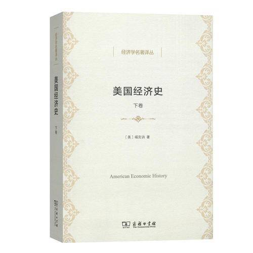 美国经济史