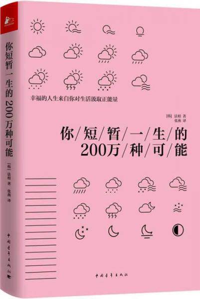 你短暂一生的200万种可能