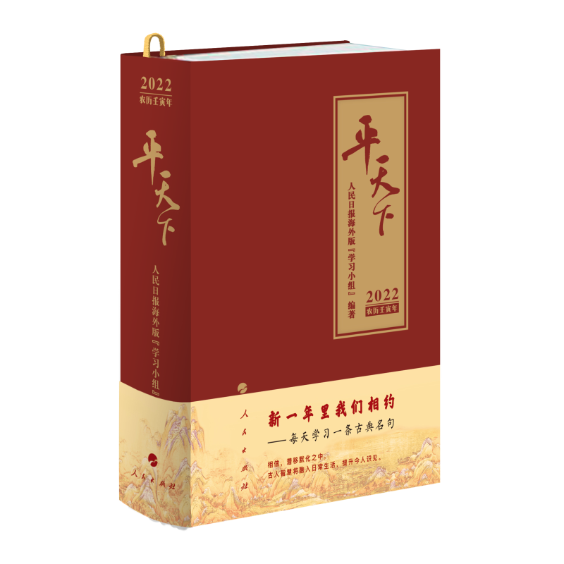 平天下（日历）（2022）