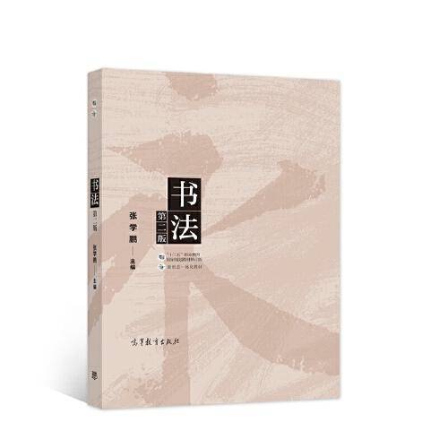 书法（第二版）
