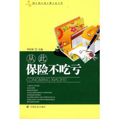 从此保险不吃亏