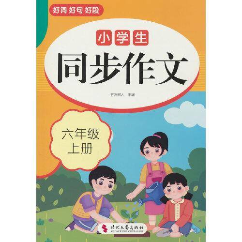 小学生同步作文