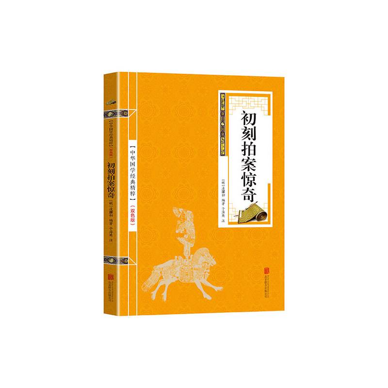 喻世明言、警世通言、醒世恒言、初刻拍案惊奇、二刻拍案惊奇 （五册）