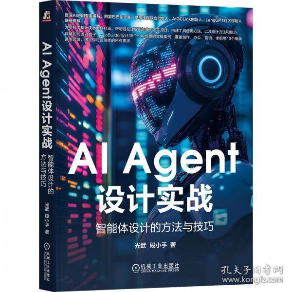 AI Agent设计实战：智能体设计的方法与技巧