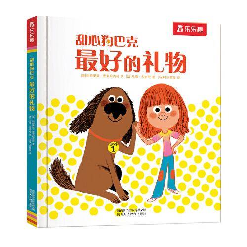 甜心狗巴克 最好的礼物
