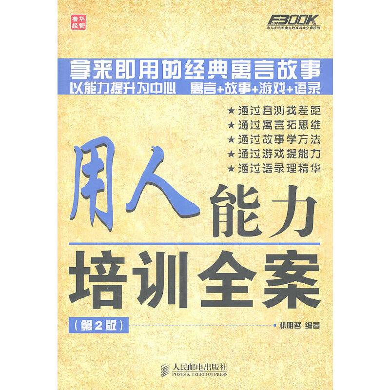 用人能力培训全案