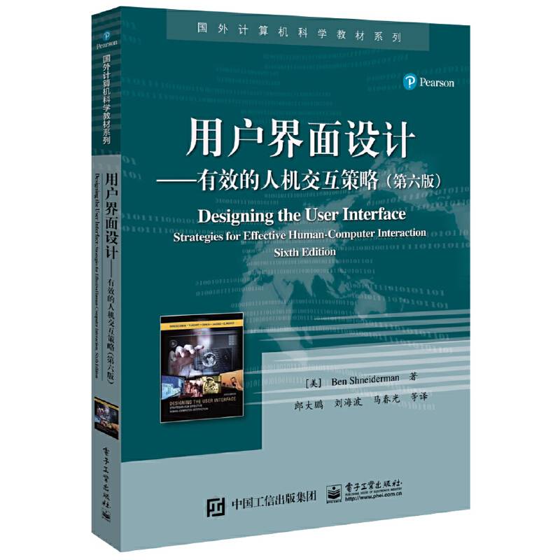 用户界面设计——有效的人机交互策略