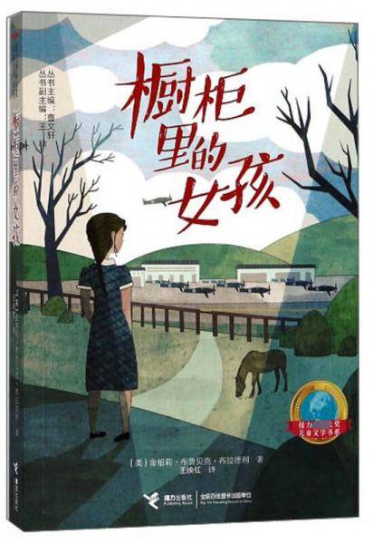 橱柜里的女孩