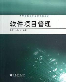 软件项目管理