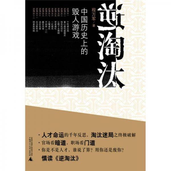 逆淘汰