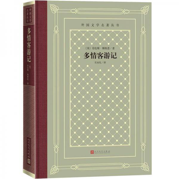 多情客游记